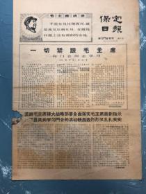 保定日报学习门合专刊（第3号）1968年6月7日