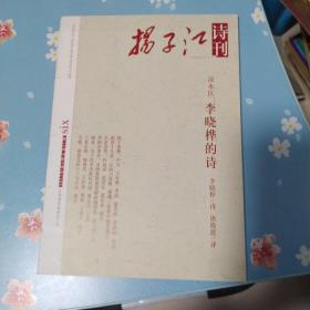 杨子江诗刊2012年6期