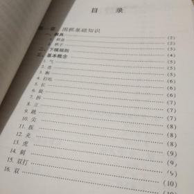 围棋入门