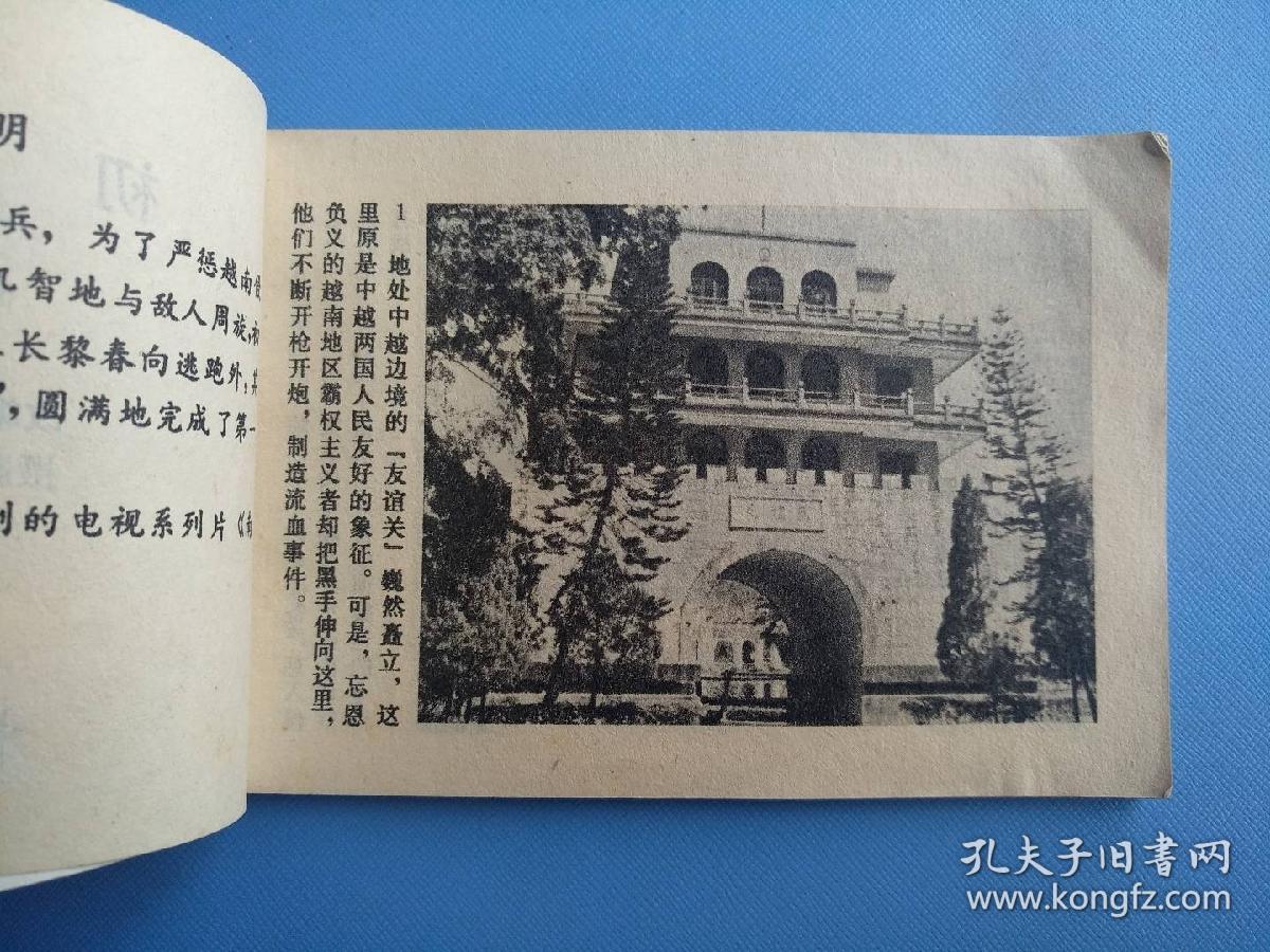 南疆侦察兵（1）初露锋芒