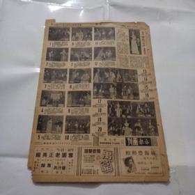 亦报画刊1951年四月十五日二版