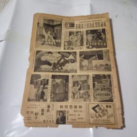 亦报画刊1951年六月三曰二版