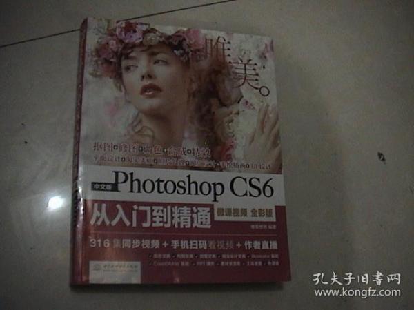 唯美 中文版 PHOTOSHOPCS6从入门到精通