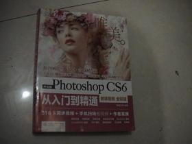 唯美 中文版 PHOTOSHOPCS6从入门到精通