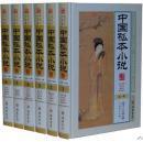 中国孤本小说“全6册16开精装正版”