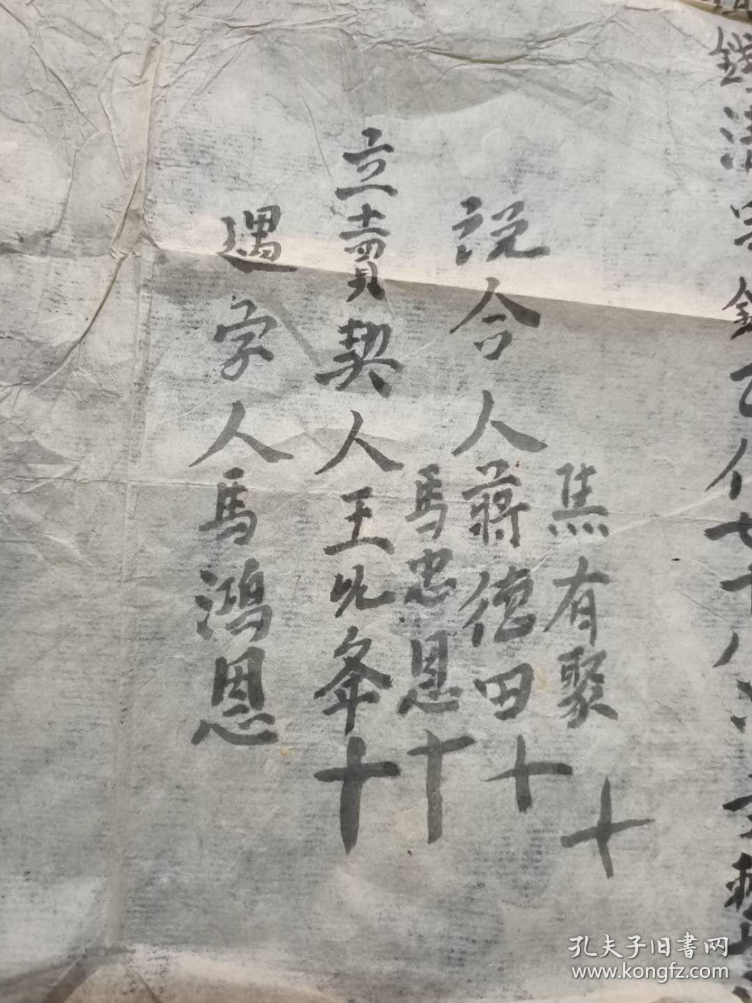 晚清民国马鸿恩书写契约二张