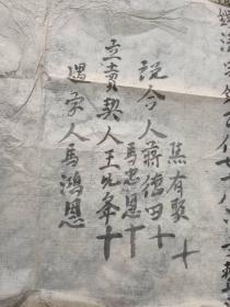晚清民国马鸿恩书写契约二张