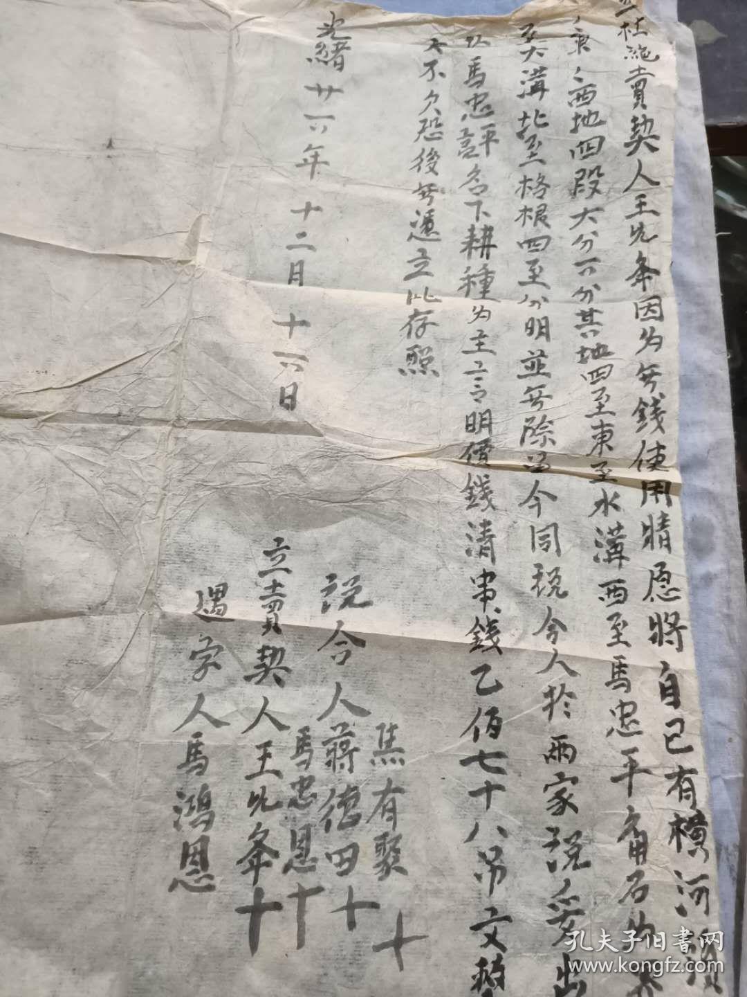 晚清民国马鸿恩书写契约二张