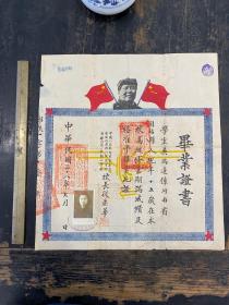 民国三十八年，河南郑州第一扶轮小学校 毕业证书一份，印有毛主席头像！