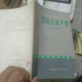 乘除计算手册