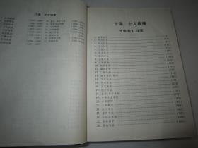 中国专家人名词典.12