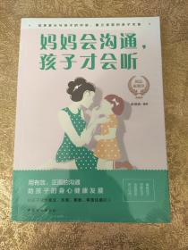 妈妈会沟通.孩子才会听