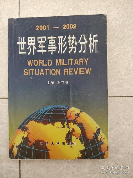 世界军事形势分析.2001~2002