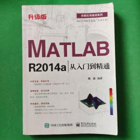 MATLAB R2014a从入门到精通