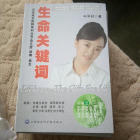 生命关键词