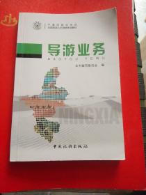 导游业务