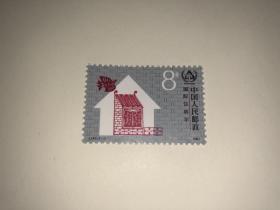 邮票 J141 国际住房年