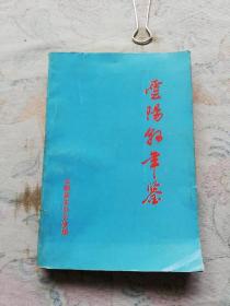 云阳县年鉴(1994)