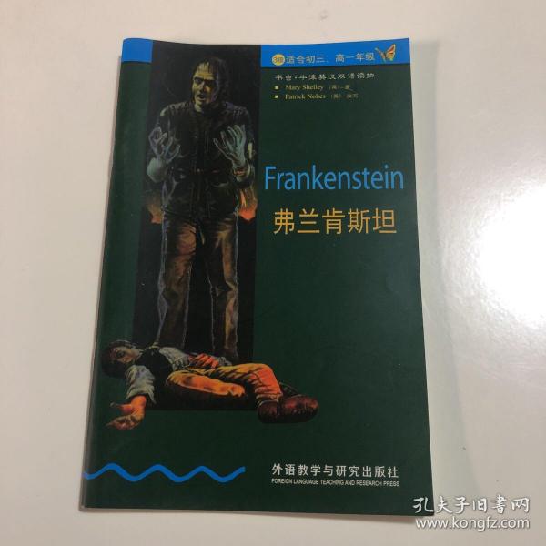书虫---牛津英汉双语读物 《Frankenstein弗兰肯斯坦》