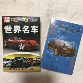 收藏扑克牌亲子大牌世界名车54张精美图片赠送双面挂图豪车卡片