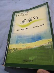 雨果美文集