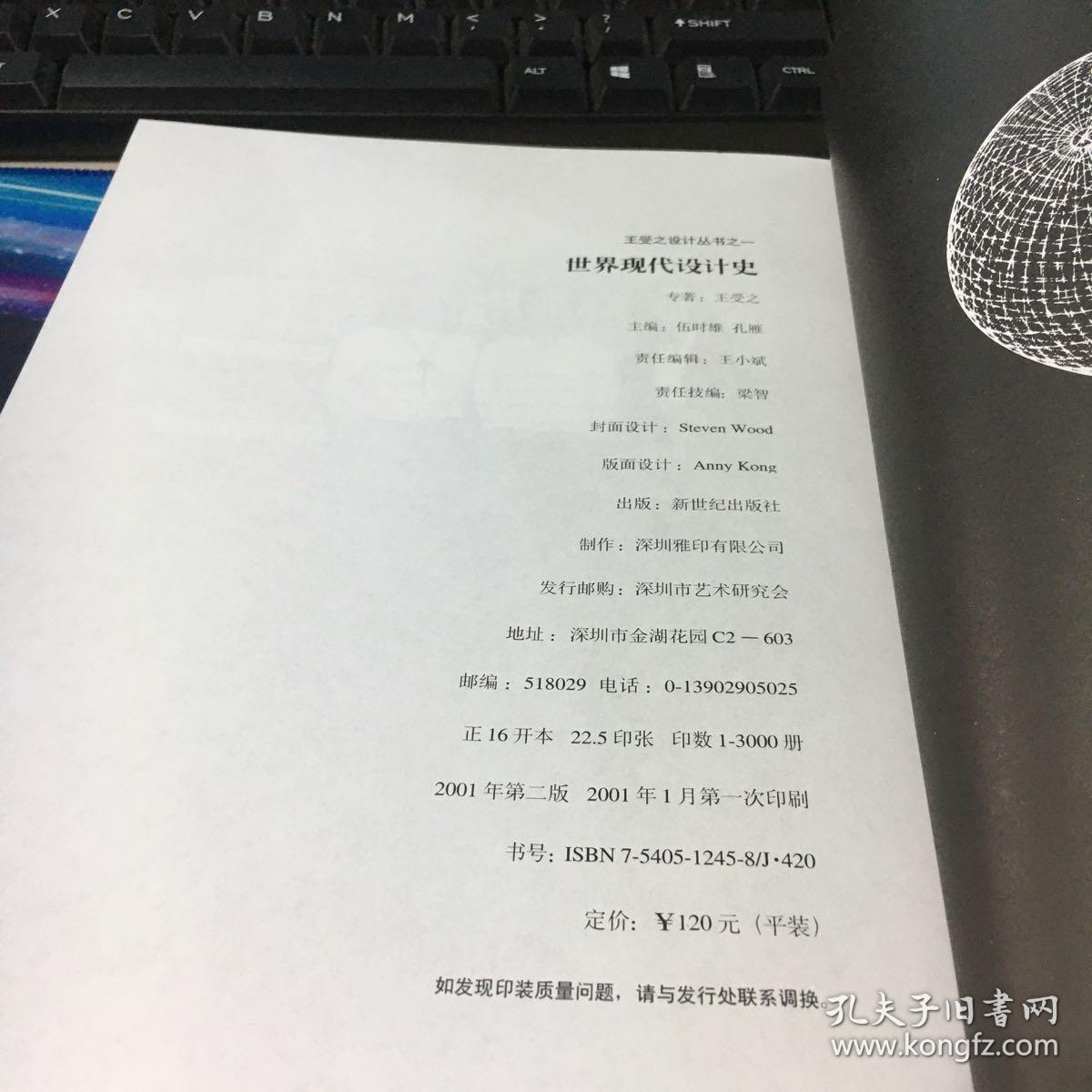 世界现代设计史:1864-1996