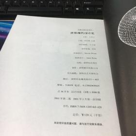 世界现代设计史:1864-1996