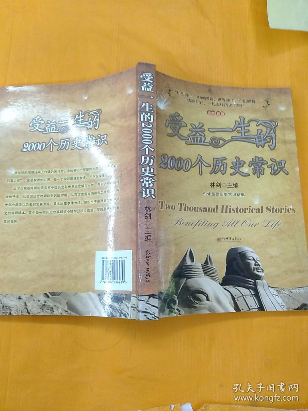 受益一生的2000个历史常识