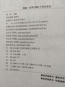 受益一生的2000个历史常识