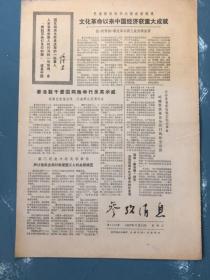 参考消息1967年5月14日