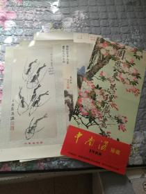 (挂历)《周恩来总理藏画 中南海珍藏》(1988年)[13张全(含封面)，新华出版社出版]【内页月历被裁且现均为散页，在意者请勿拍】