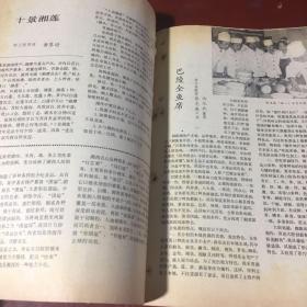 中国烹饪（1988年第3期湖南专号）