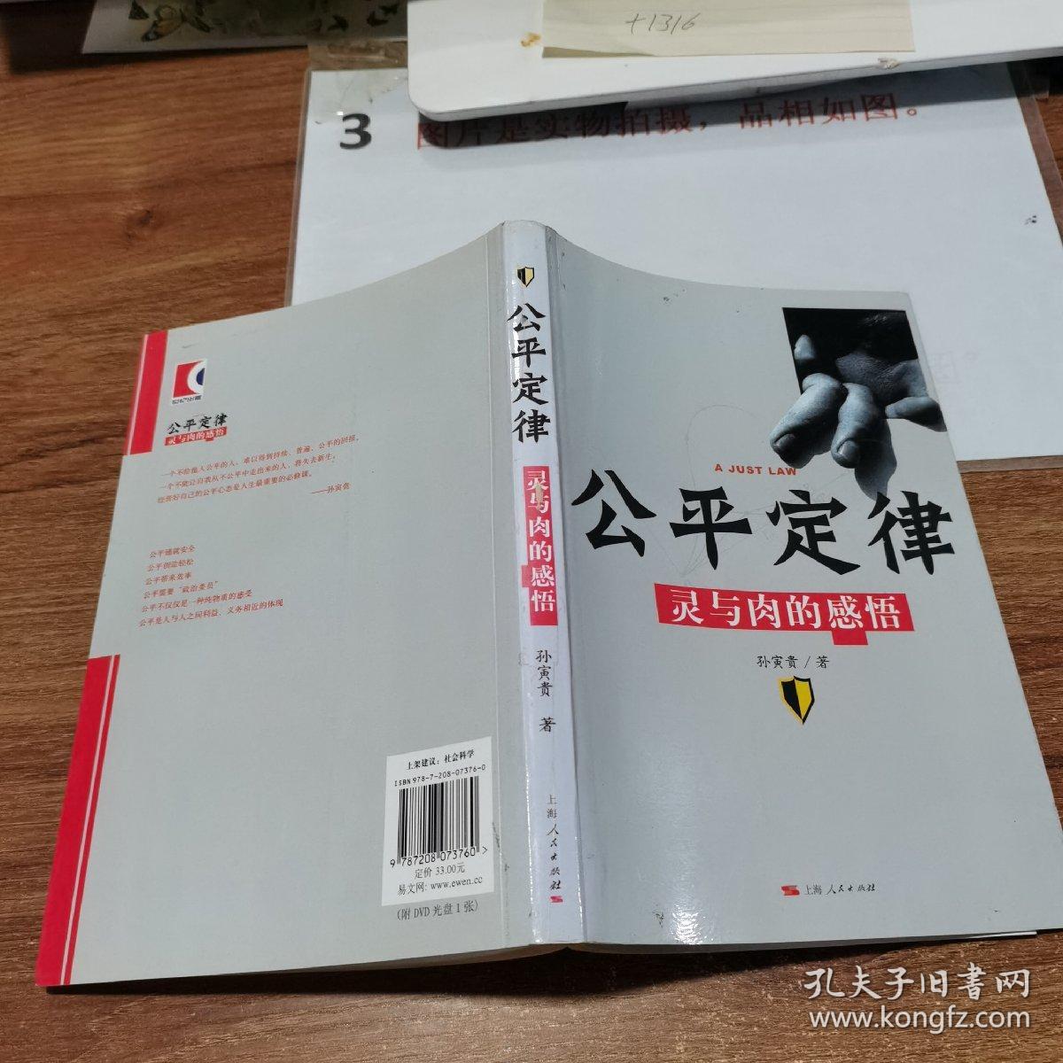 公平定律：灵与肉的感悟