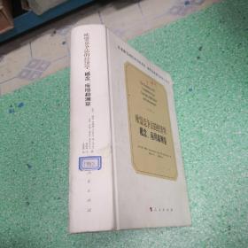 欧盟竞争法的经济学：概念、应用和测量。。书脊有伤看图