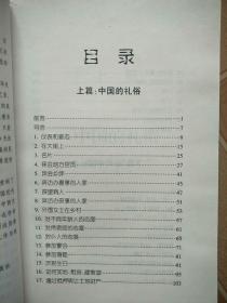 龙旗下的臣民：近代中国社会与礼俗   原版内页干净