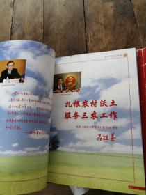 《农村工作通讯》50年（纪念画册）1956--2006