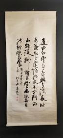 D1461：回流手绘名家周慧珺大幅书法图立轴(日本回流字画.日本回流书画.回流老画.回流老字画精品.真品字画)