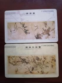 （IC卡）中国电信电话卡2枚：八大山人：蕉石图，鸟石图