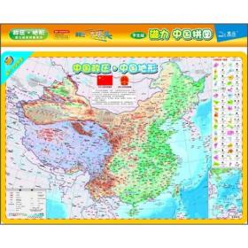 磁力中国拼图:政区+地形