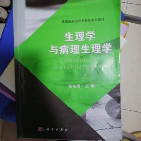 生理学与病理生理学