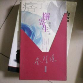 痞子蔡…檞寄生（珍藏版）外盒套