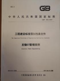 注册电气工程师（发输变电）新增案例题解析