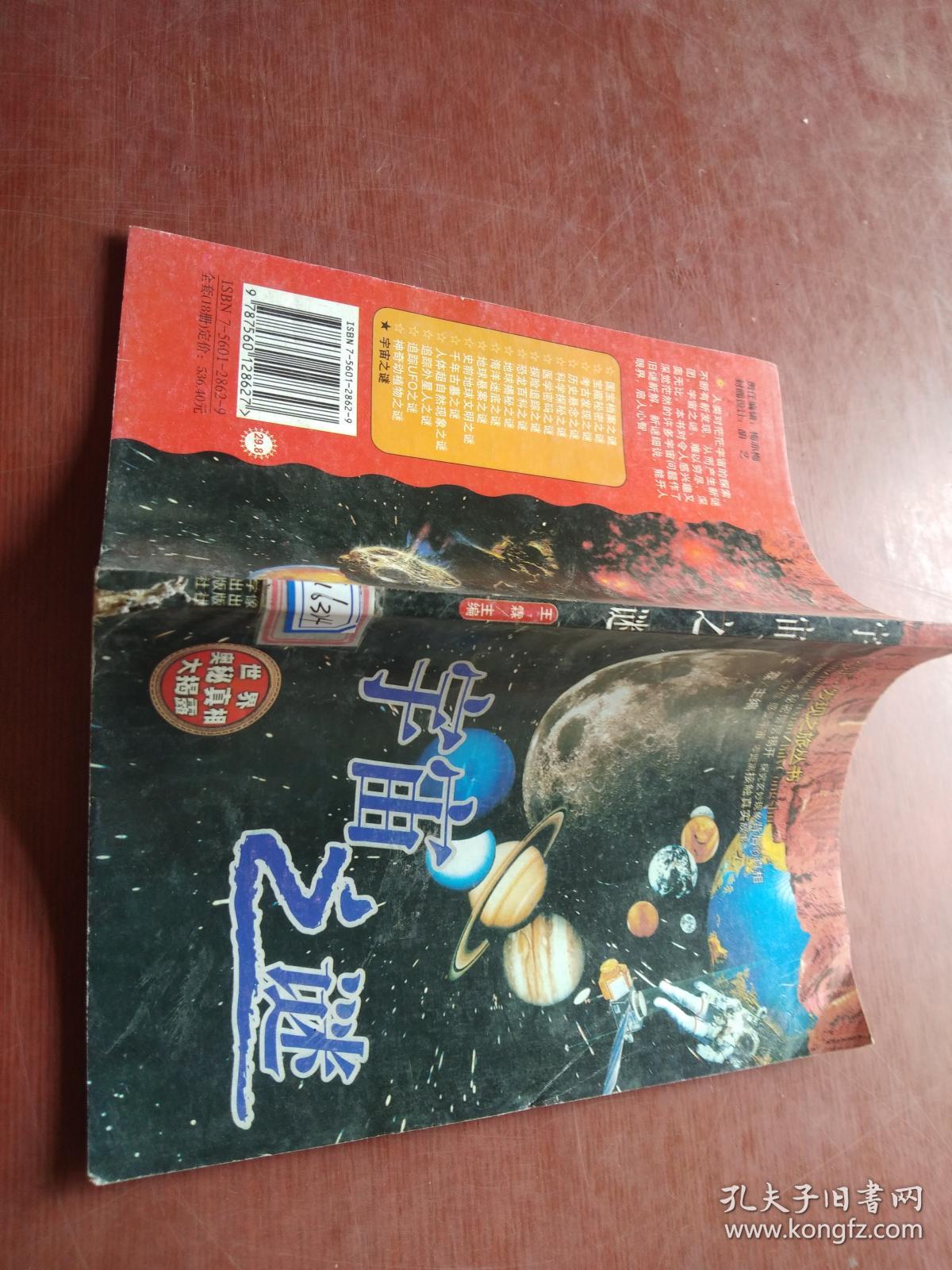 宇宙之谜