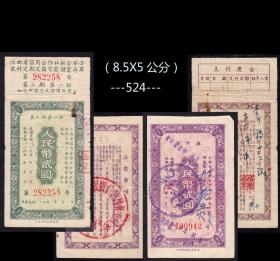 江西省信用社1958年《农村定额储蓄存单--贰圆》两枚价：（07-08-524）