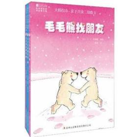 【品好正版无阅读】大师绘本亲子共读三部曲（套装共3册）