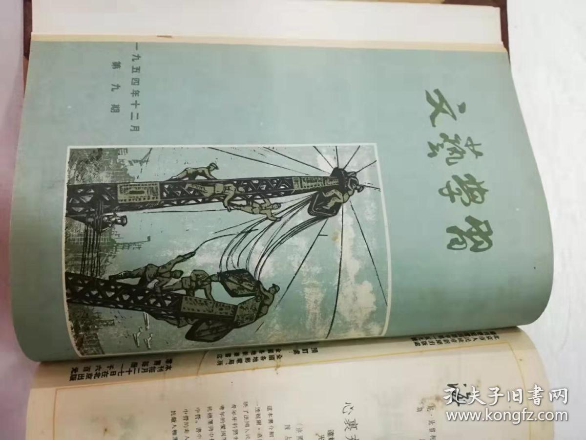 点击查看原图 创刊号——文艺学习(第1-9期精装合订)