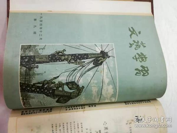 创刊号——文艺学习(第1-9期精装合订)