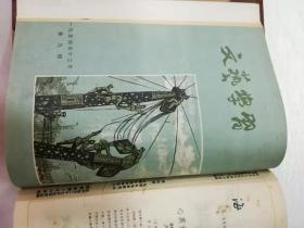 创刊号——文艺学习(第1-9期精装合订)