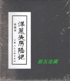 洋葱头历险记（全四册）·60开函装普本·未开封·一版一印·八折