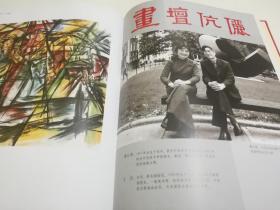 *FWPBY-人民美术出版社硬质精装《画坛伉俪》老画册，仅印2000册，品相极美